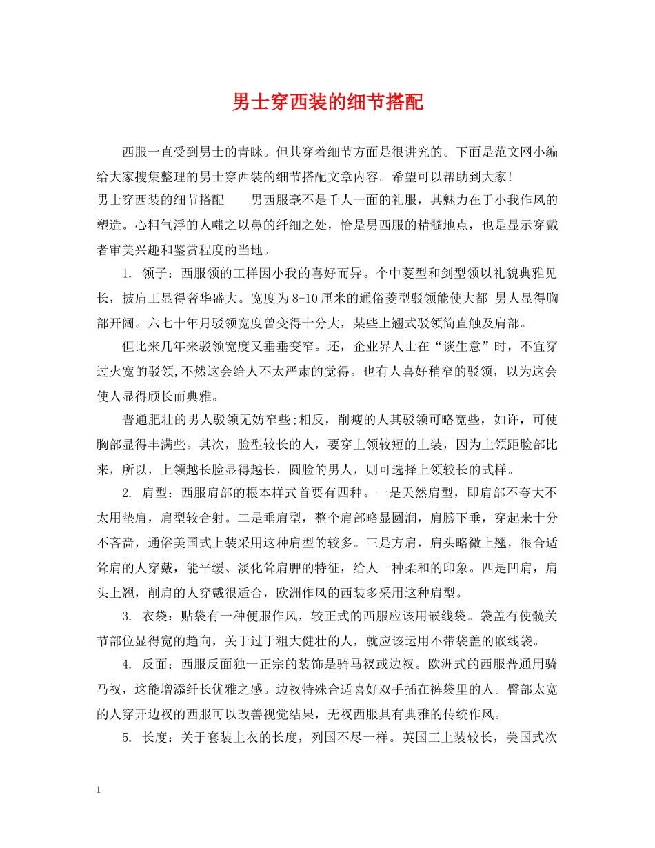 男士穿西装的细节搭配 _第1页