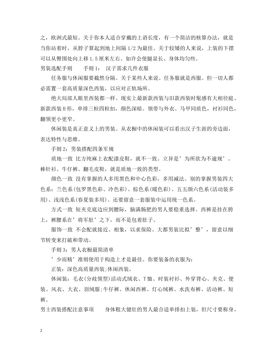 男士穿西装的细节搭配 _第2页