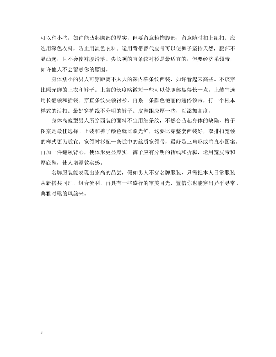 男士穿西装的细节搭配 _第3页