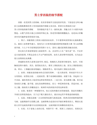 男士穿西装的细节搭配 