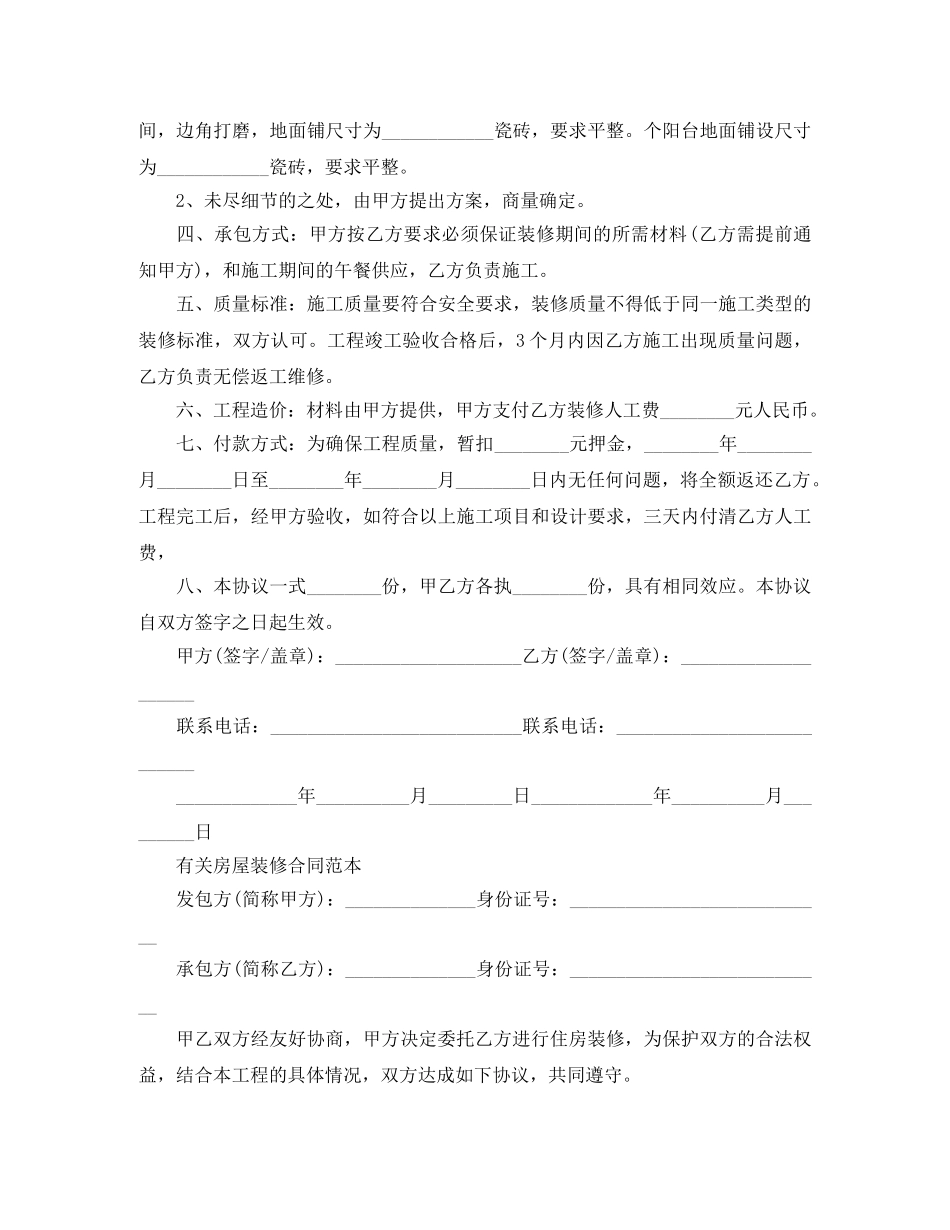 经典个人房屋装修合同 _第3页