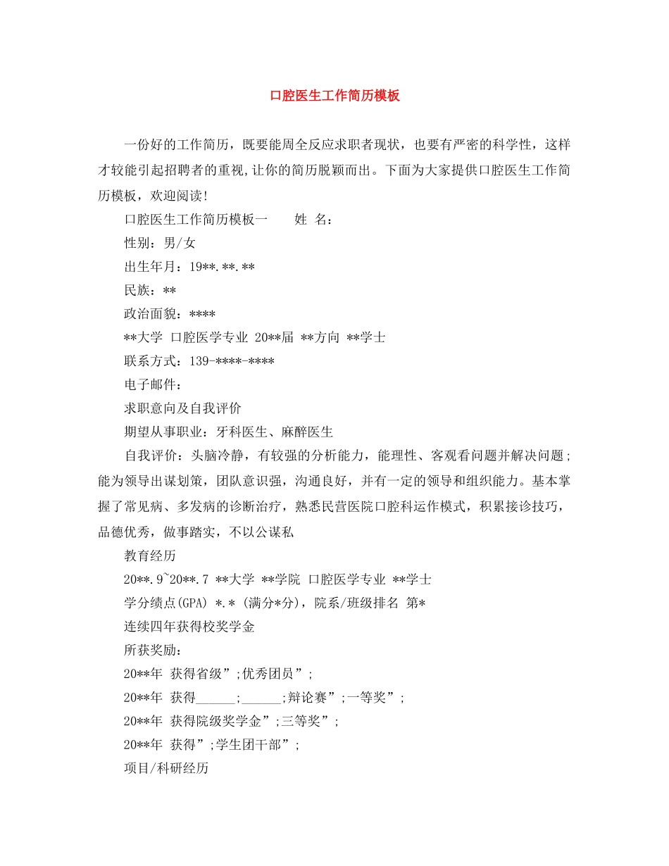 口腔医生工作简历模板 _第1页