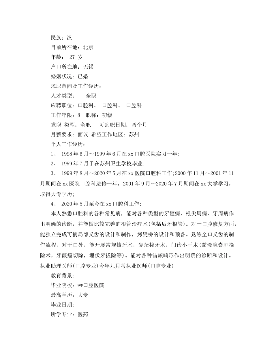 口腔医生工作简历模板 _第3页