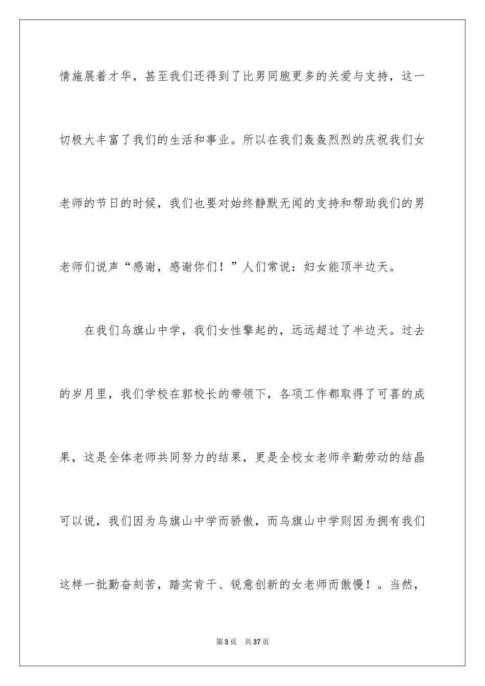 2024三八妇女节演讲稿_373_第3页