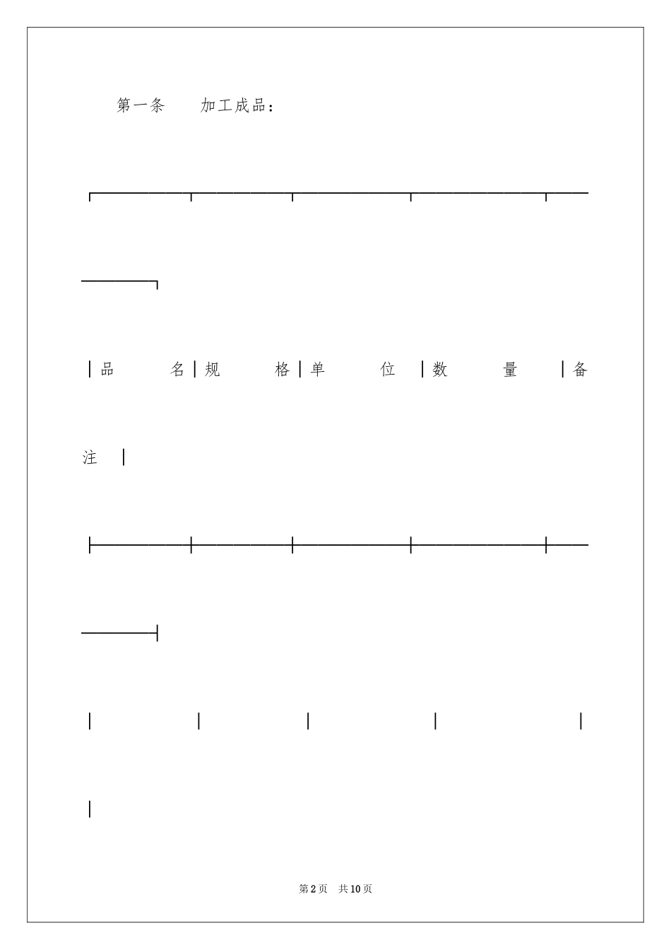 2024加工承揽合同１_第2页