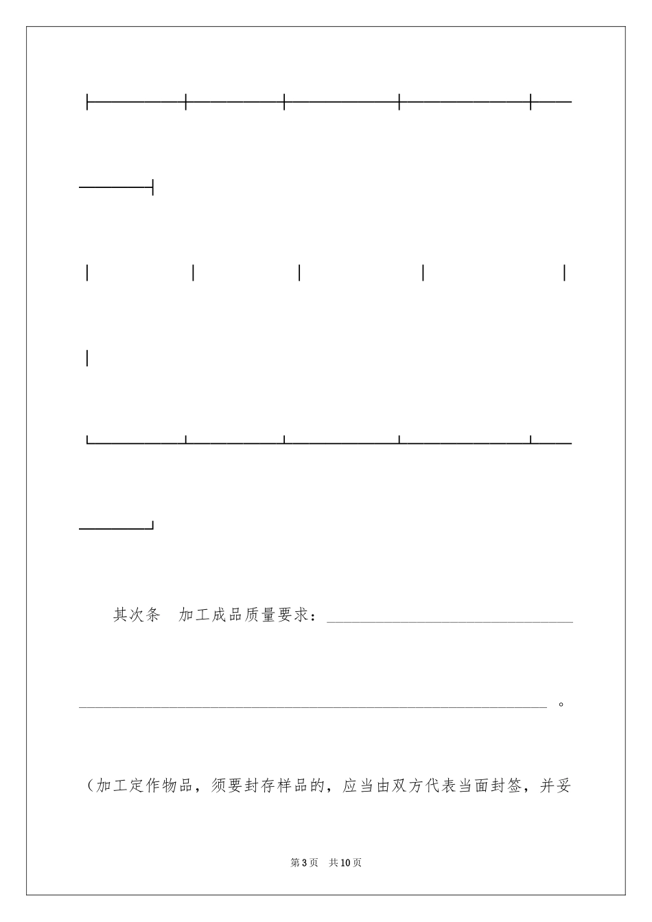 2024加工承揽合同１_第3页