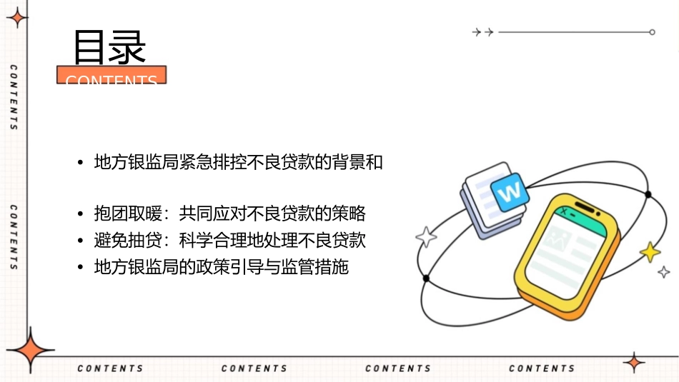 地方银监局紧急排控不良贷款要求抱团取暖不要抽贷课件_第2页