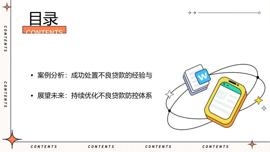 地方银监局紧急排控不良贷款要求抱团取暖不要抽贷课件_第3页