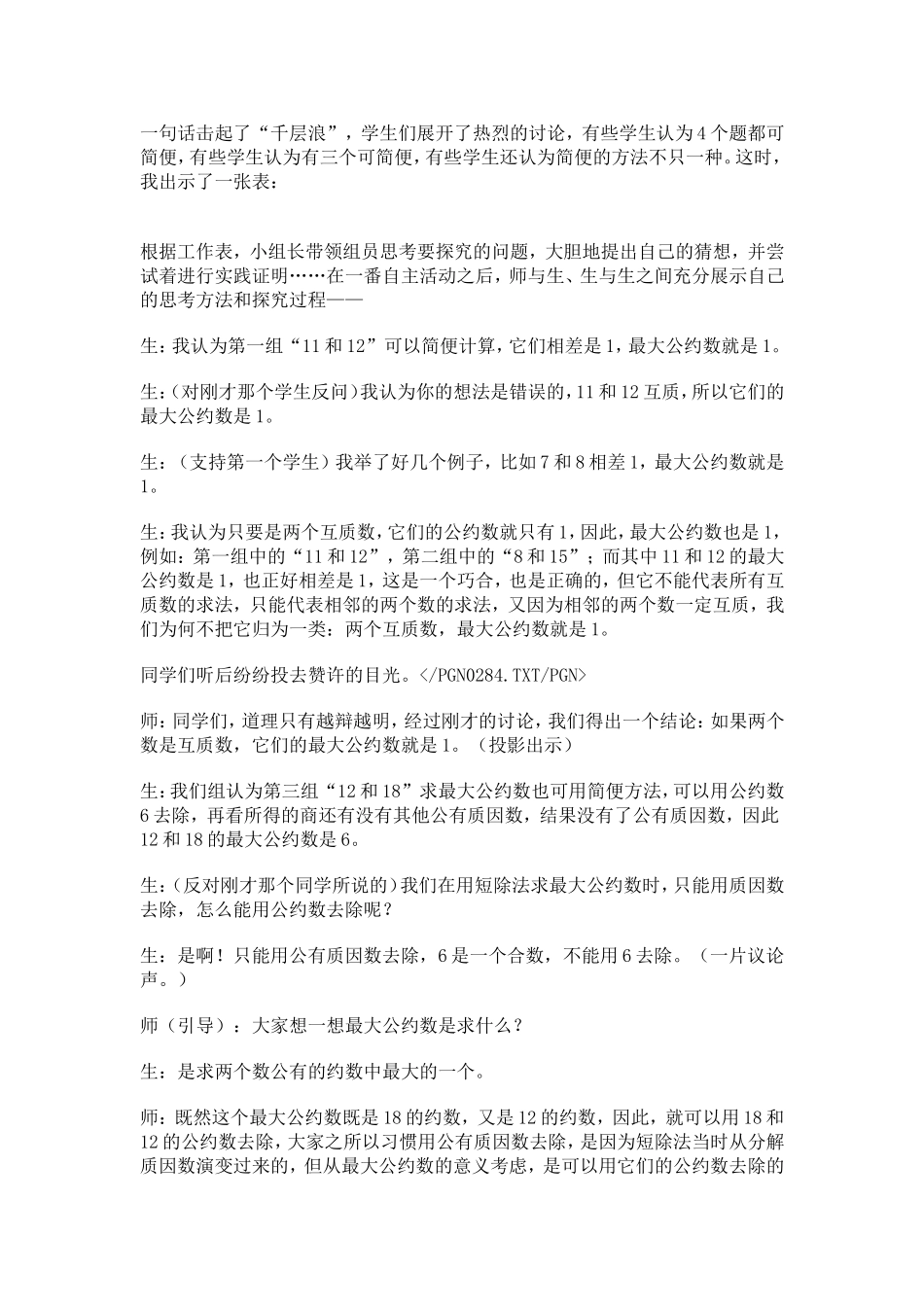 转变学生的学习方式的教学案例_第2页