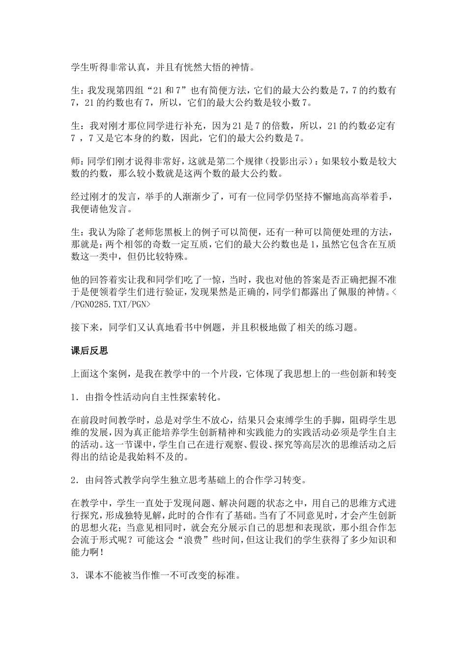 转变学生的学习方式的教学案例_第3页