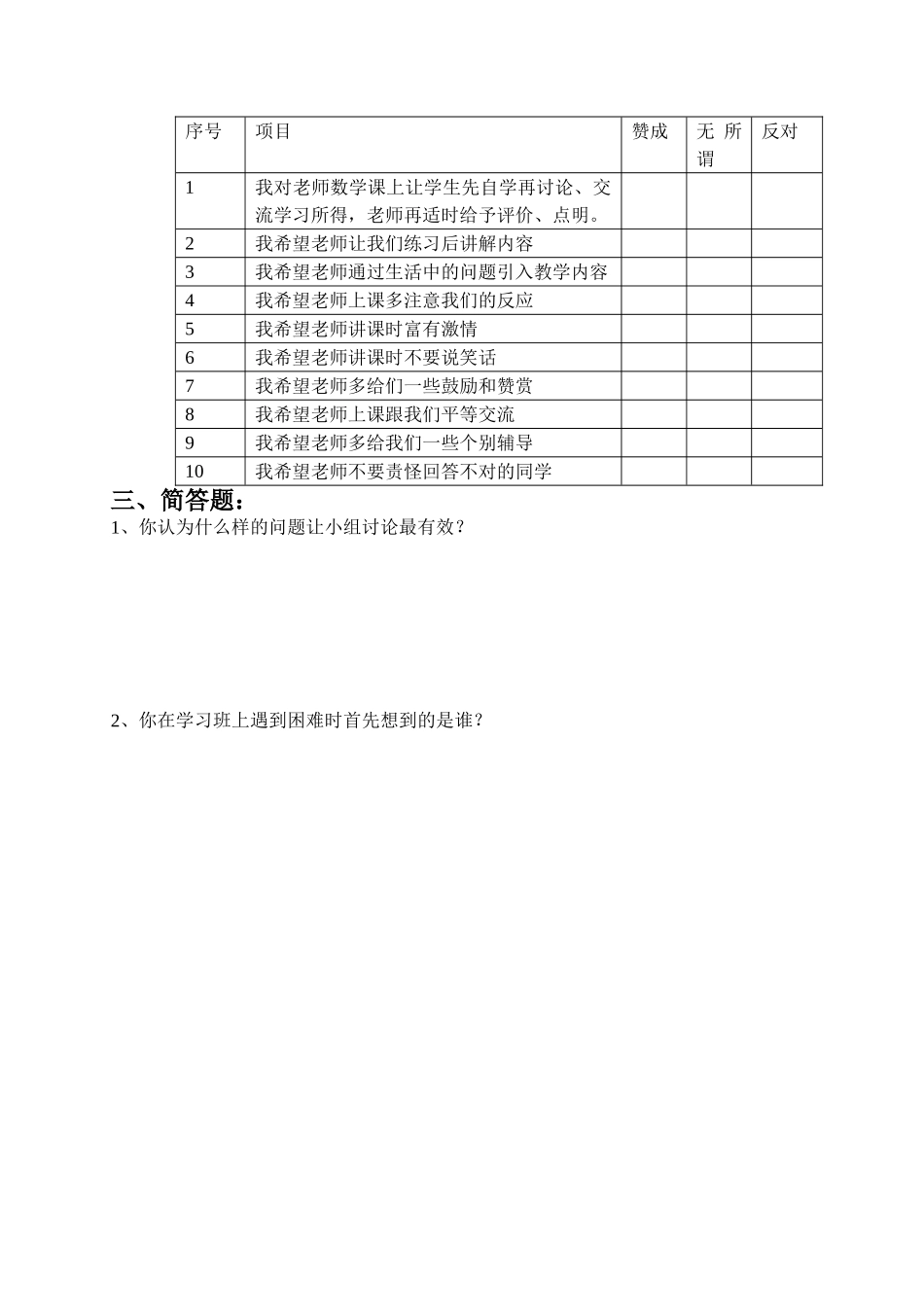 课堂教学情况调查表 (2)_第2页