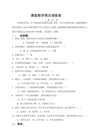 课堂教学情况调查表 (2)