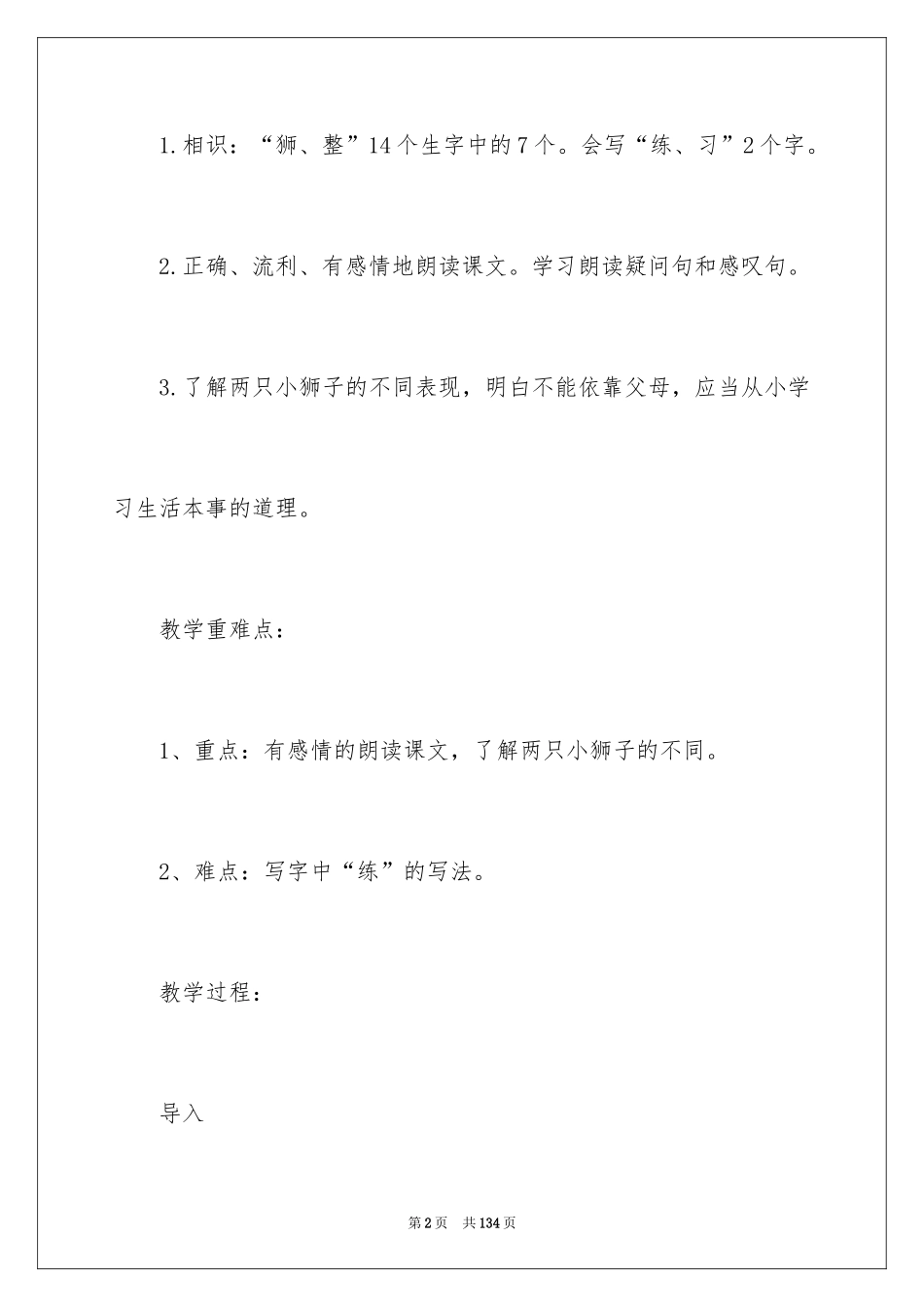 2024《两只小狮子》优秀教案_第2页