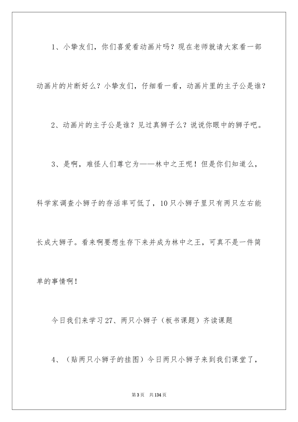 2024《两只小狮子》优秀教案_第3页