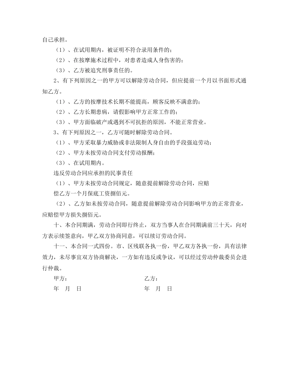 盲人保健按摩师劳动合同 _第2页