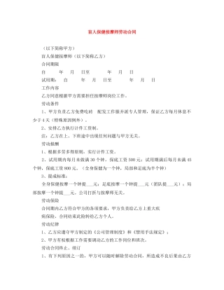 盲人保健按摩师劳动合同 