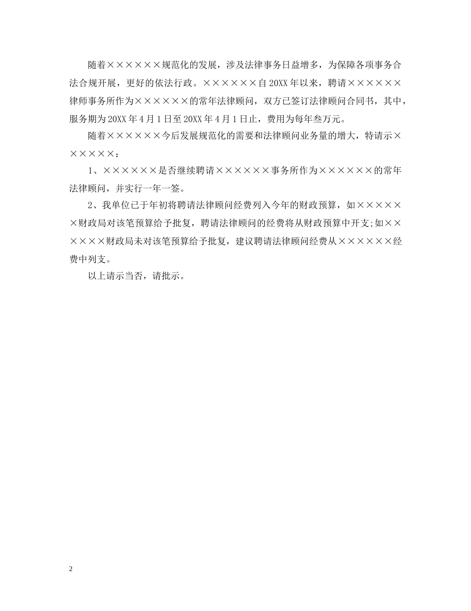 聘用法律顾问请示 _第2页