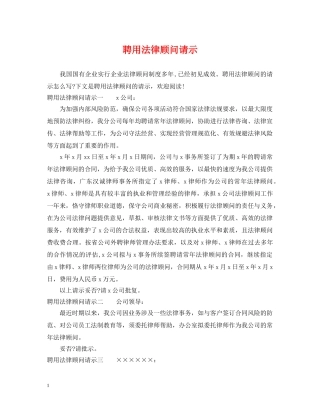 聘用法律顾问请示 
