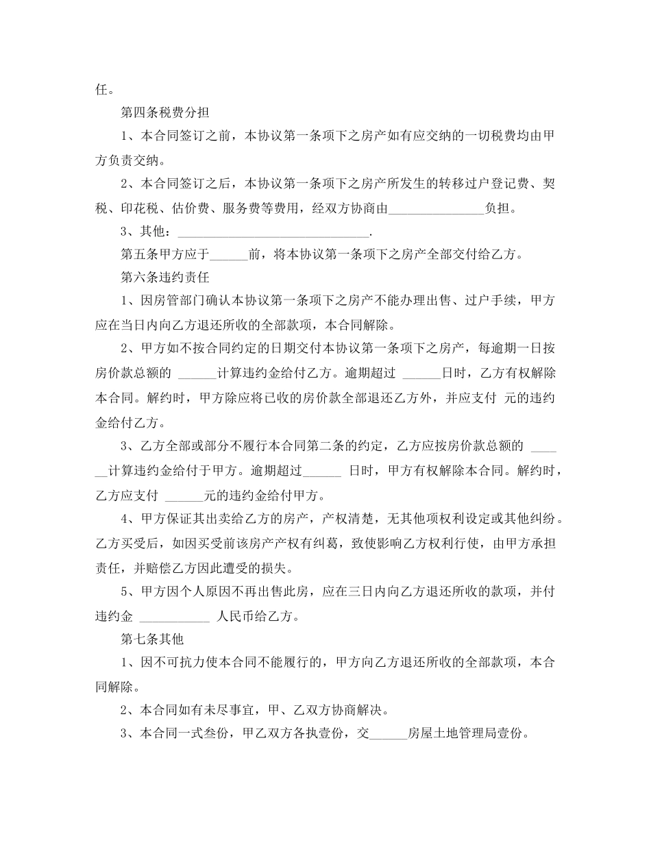 农村自建房购房合同协议书_第2页