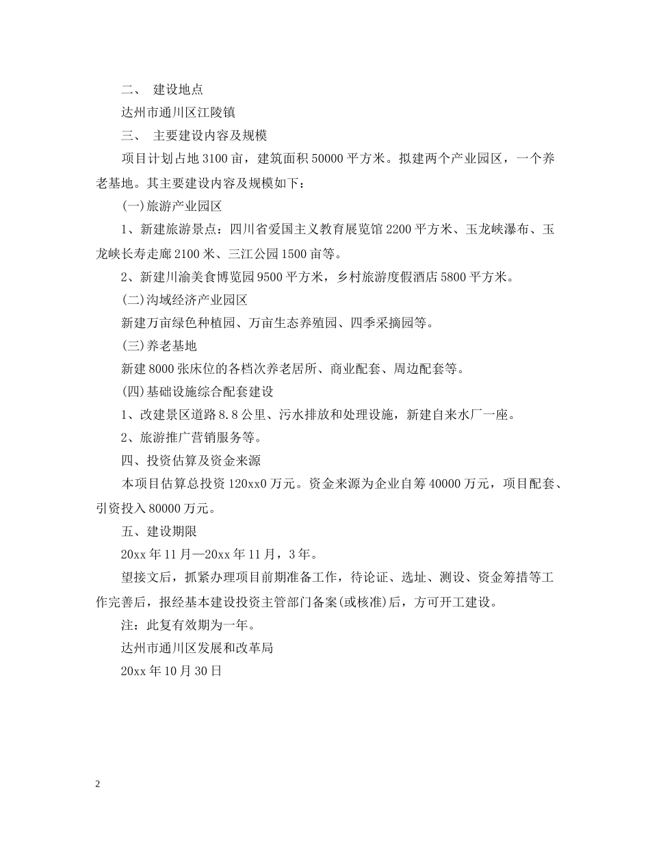 立项批复范文 _第2页