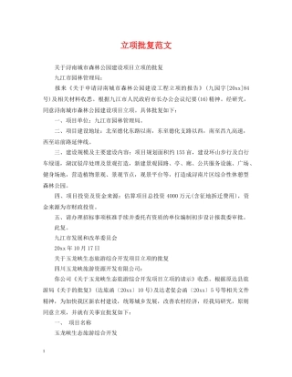 立项批复范文 