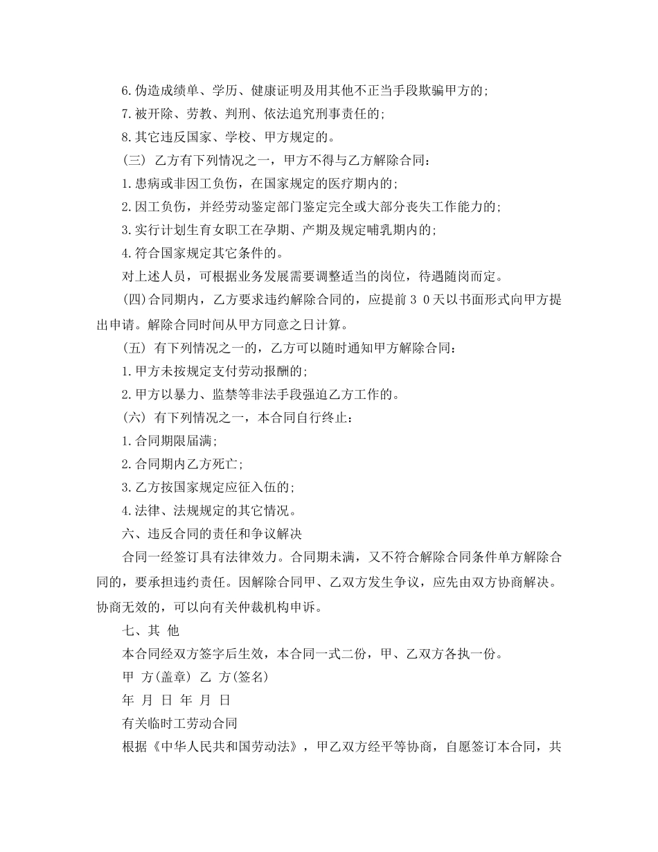 临时工劳动合同范文模板_第3页