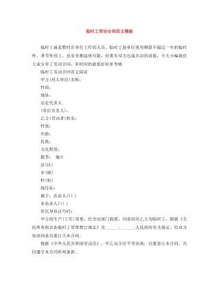 临时工劳动合同范文模板