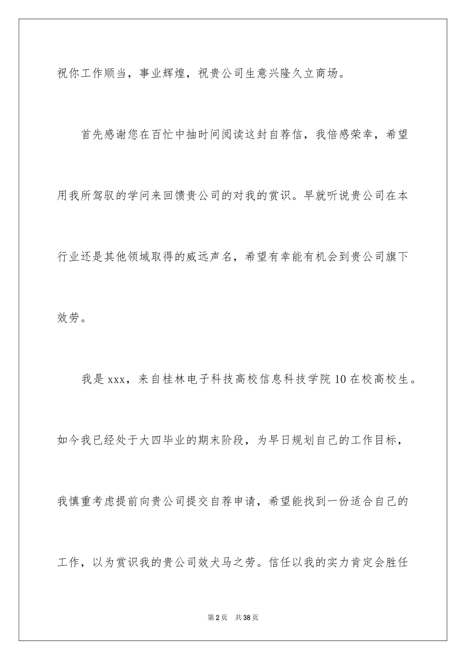 2024大学生自荐信_343_第2页