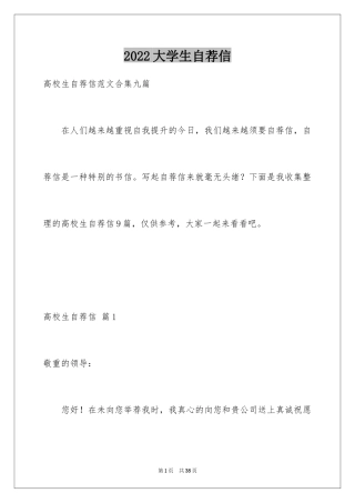 2024大学生自荐信_343