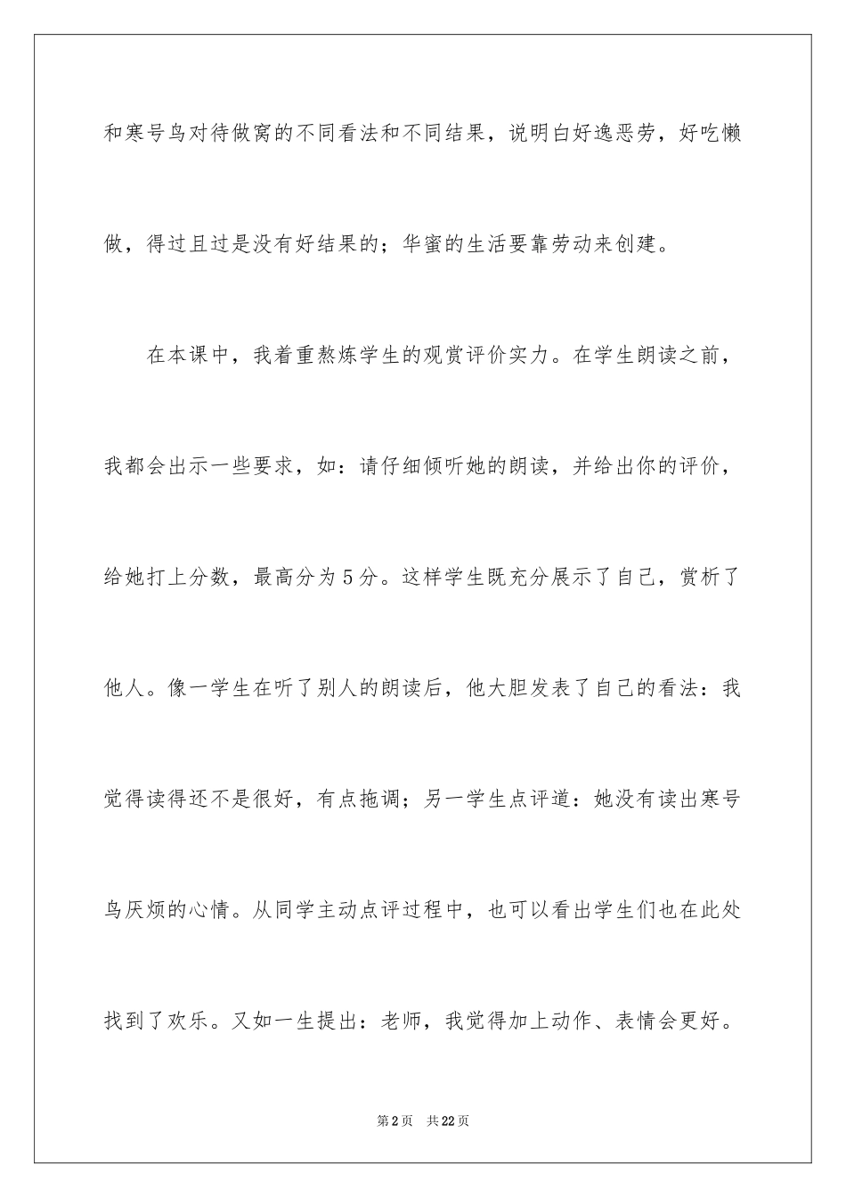 2024《寒号鸟》教师教学反思_第2页