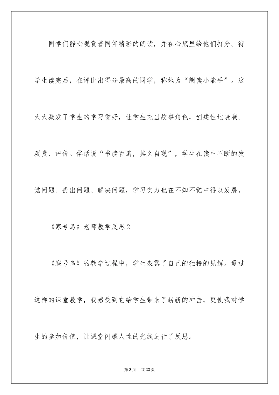 2024《寒号鸟》教师教学反思_第3页