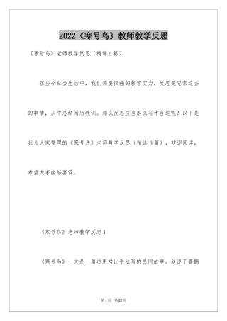 2024《寒号鸟》教师教学反思