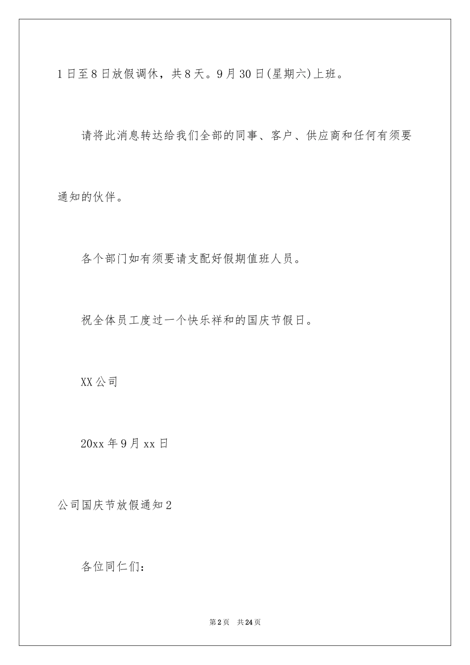 2024公司国庆节放假通知_2_第2页