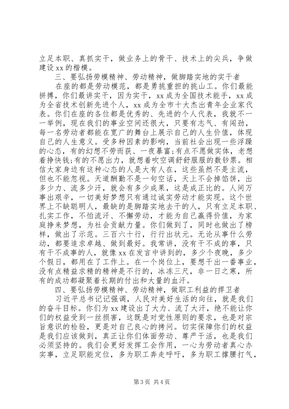 迎“五一”国际劳动节劳动模范座谈会讲话发言_第3页