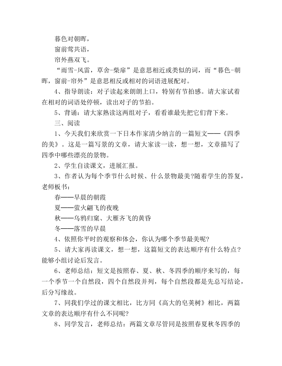 教案人教大纲版四年级上册语文《积累·运用四》教学设计 _第2页