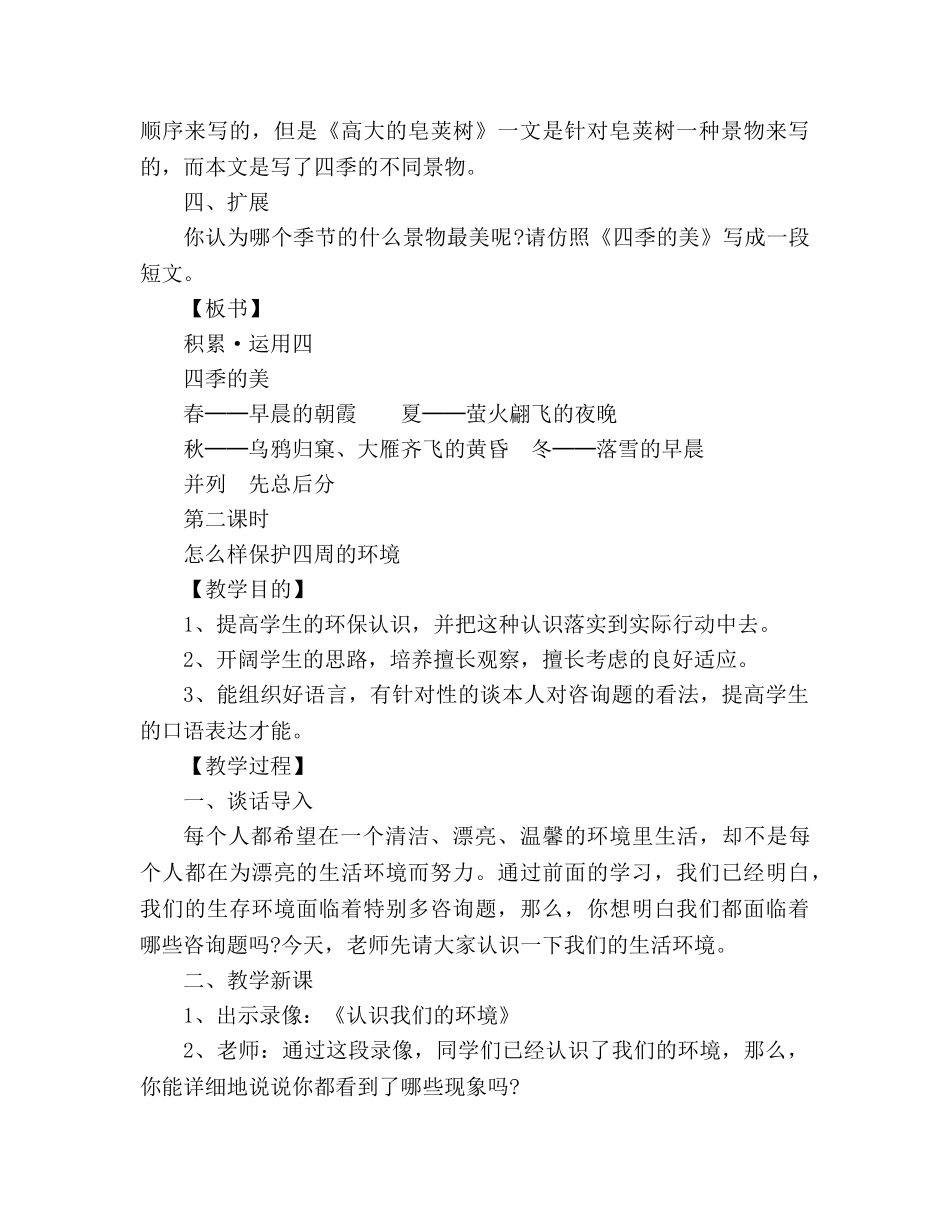 教案人教大纲版四年级上册语文《积累·运用四》教学设计 _第3页