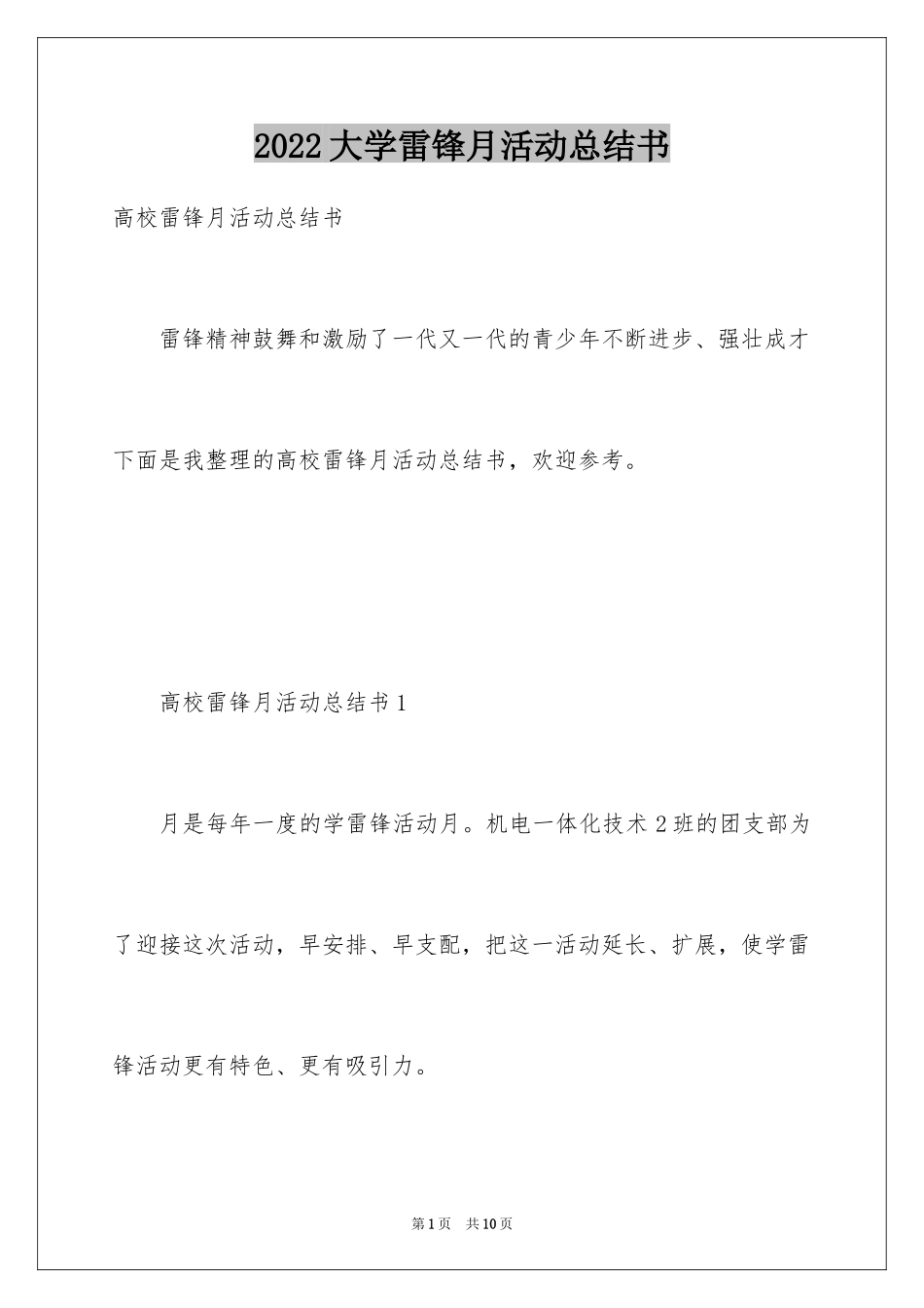 2024大学雷锋月活动总结书_第1页