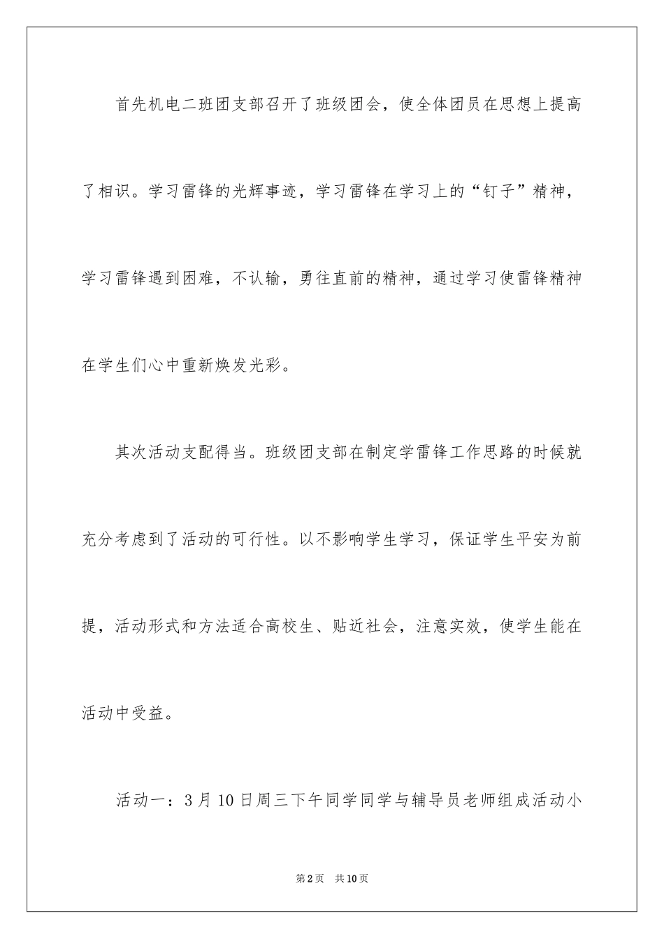 2024大学雷锋月活动总结书_第2页