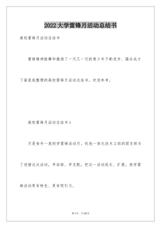 2024大学雷锋月活动总结书