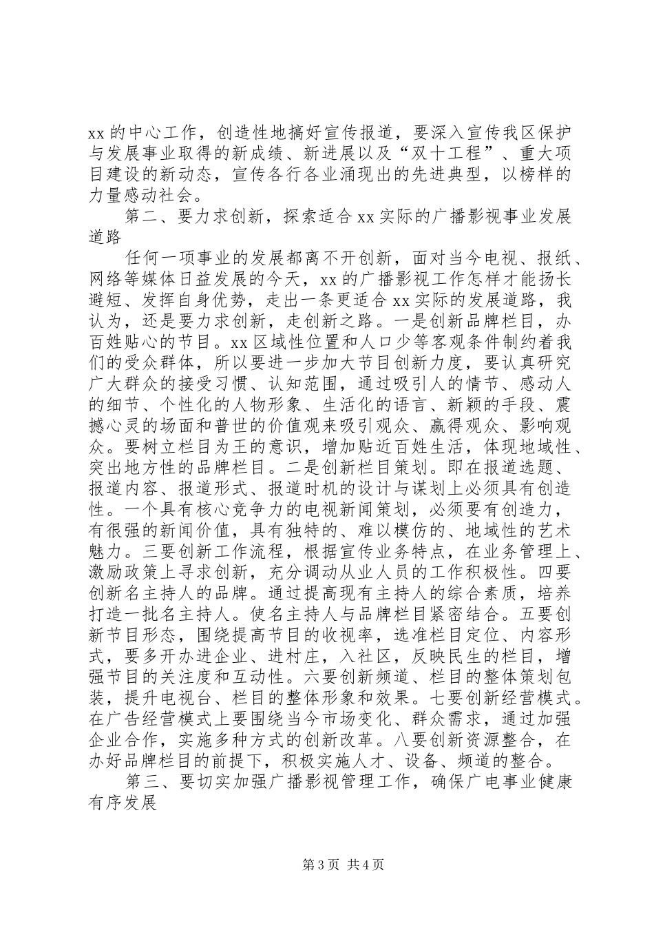 在广电局调研座谈工作上的讲话发言_第3页