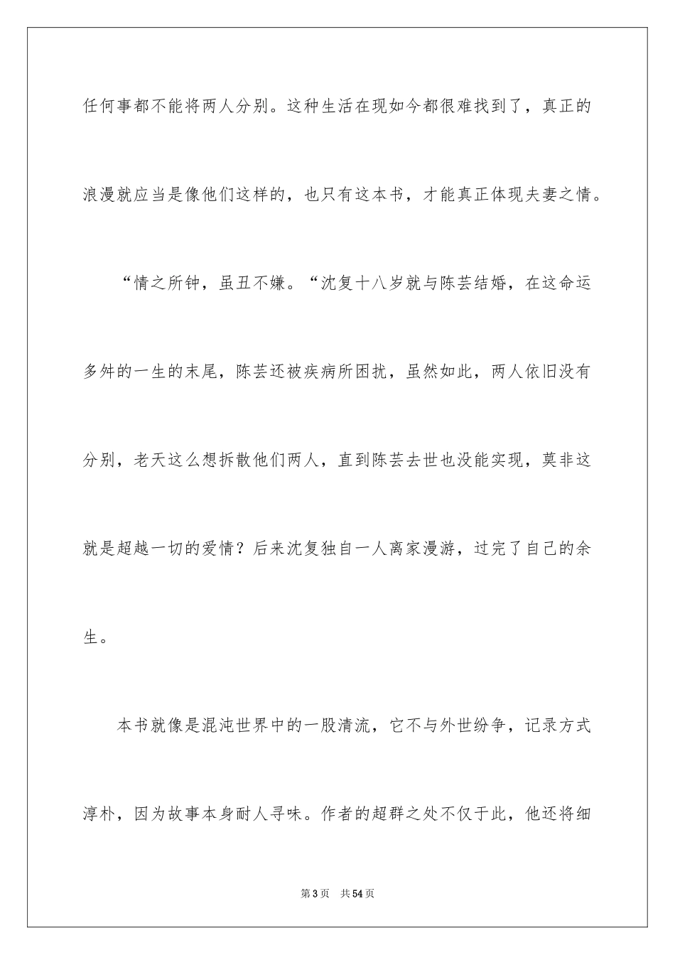 2024《浮生六记》读后感_4_第3页