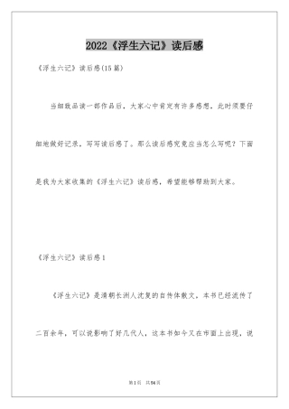 2024《浮生六记》读后感_4