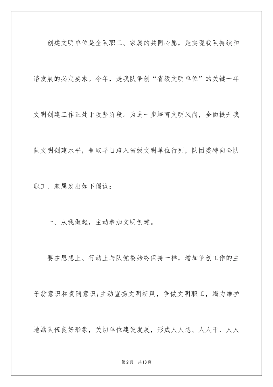 2024创建省级文明单位倡议书_第2页