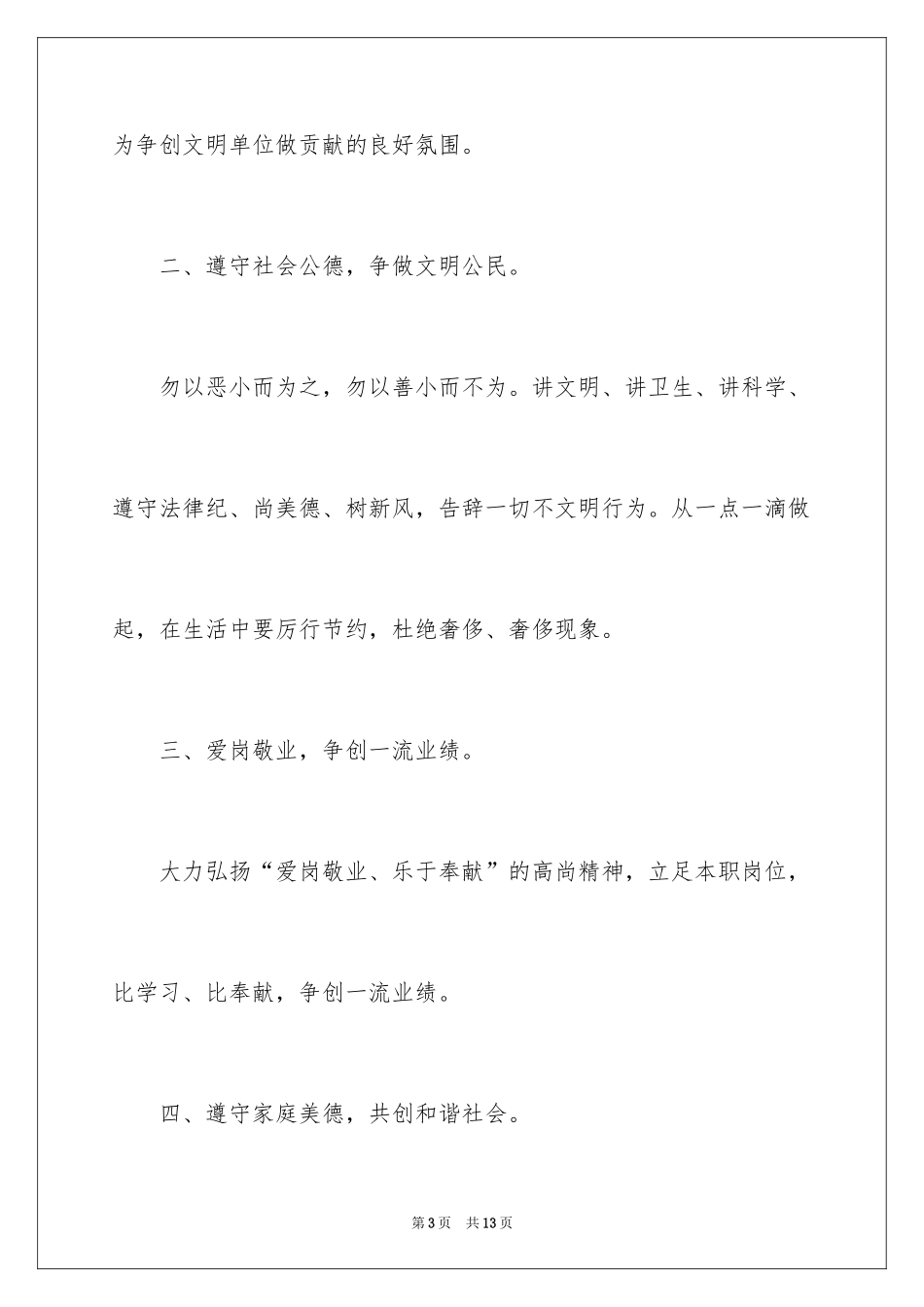 2024创建省级文明单位倡议书_第3页