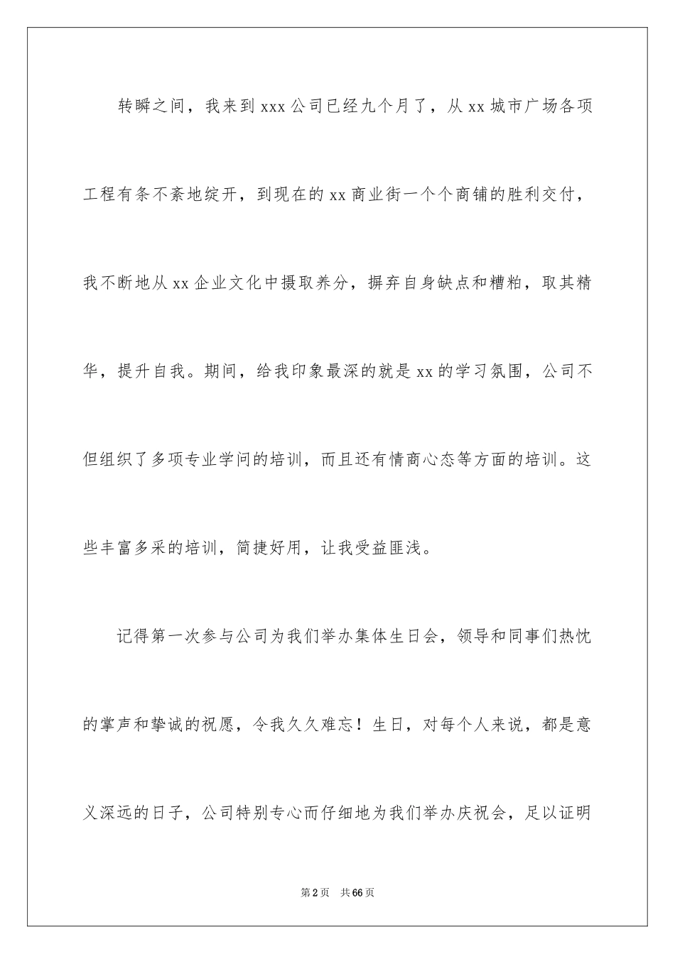2024企业员工爱岗敬业演讲稿_8_第2页