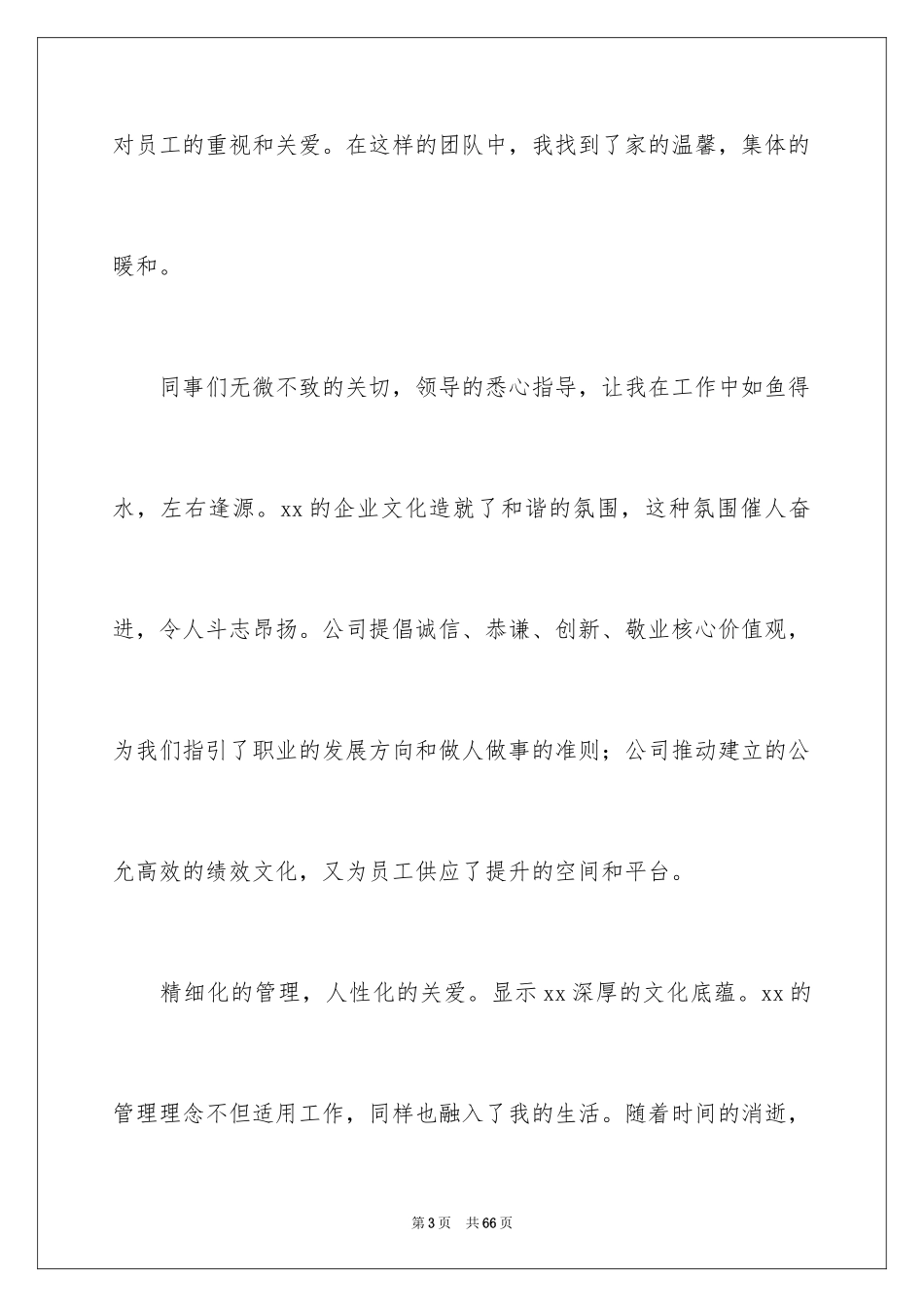 2024企业员工爱岗敬业演讲稿_8_第3页