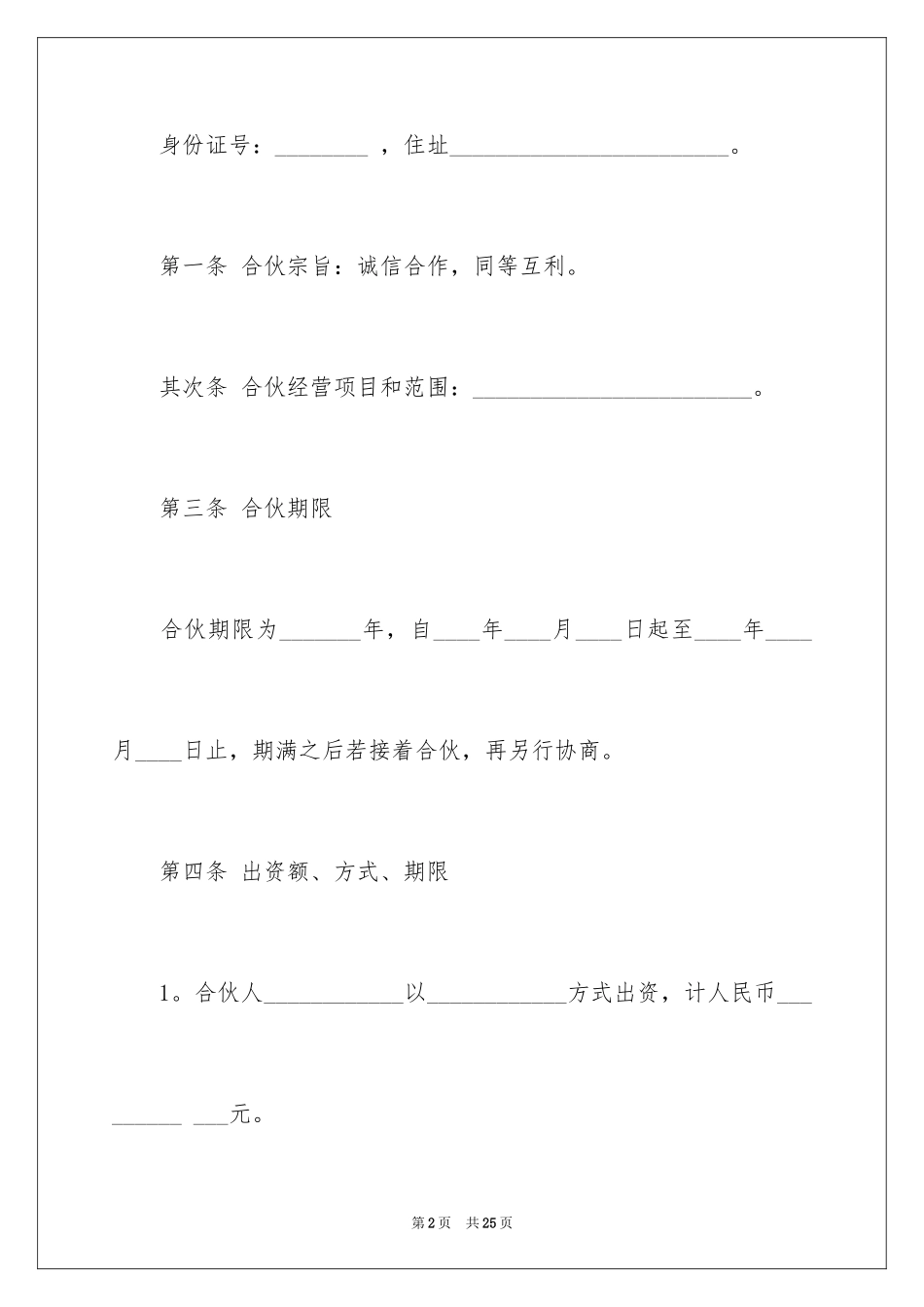 2024双方合作的协议书_第2页