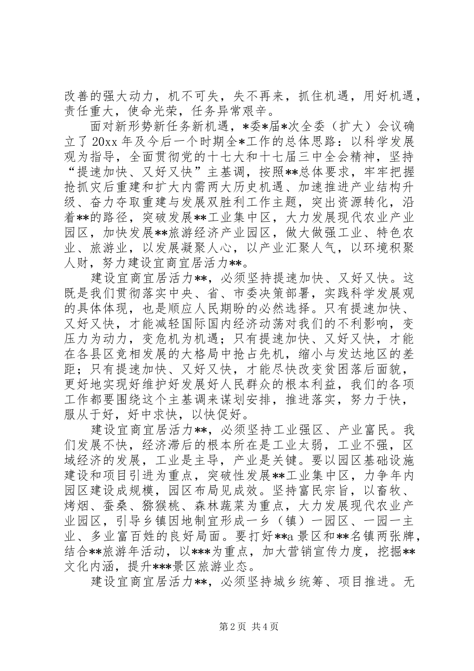 县委书记在政协会议闭幕时的讲话发言_第2页