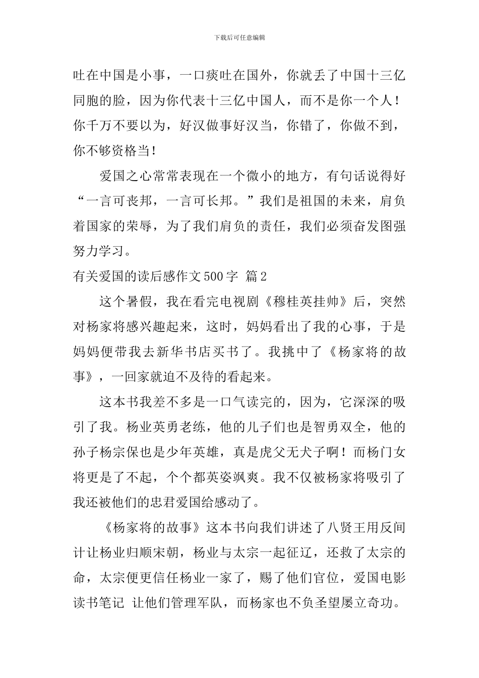 关于有关爱国的读后感作文500字集合6篇_第2页