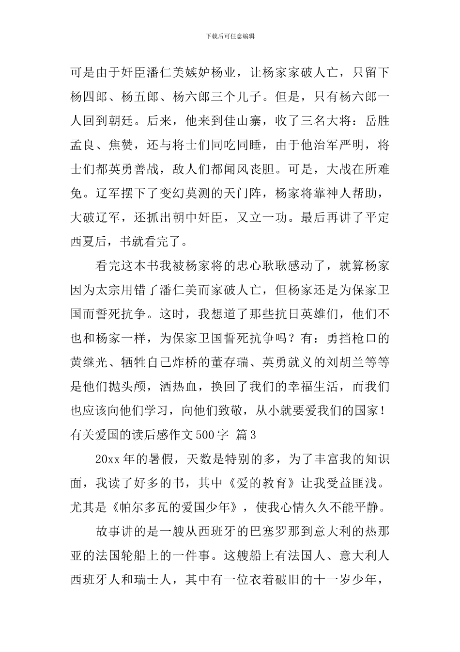 关于有关爱国的读后感作文500字集合6篇_第3页